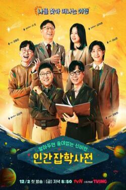 알아두면 쓸데없는 신비한 인간 잡학사전