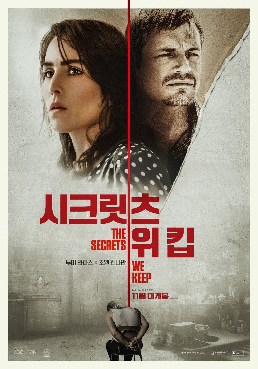 시크릿츠 위 킵