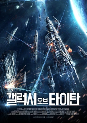 갤럭시 오브 타이탄