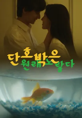 단호박은 원래 노랗다
