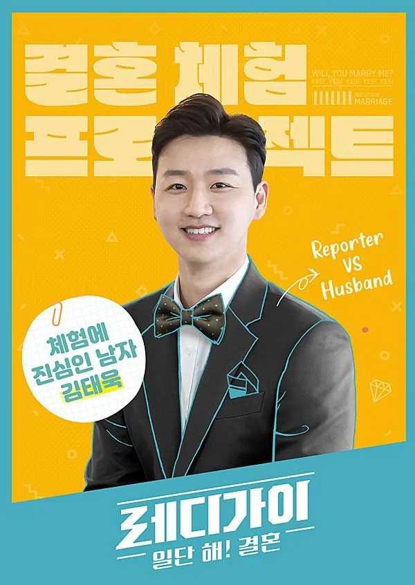 레디가이 일단 해! 결혼