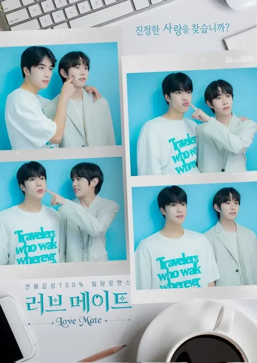 러브메이트(영화판)