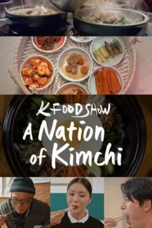 반찬의 나라 