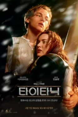 타이타닉