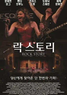 락 스토리