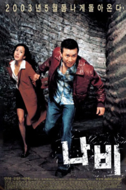 나비