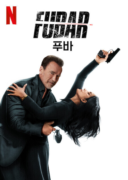 푸바 시즌 2