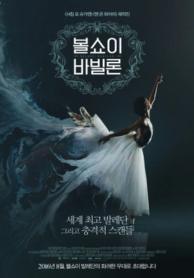 볼쇼이 바빌론