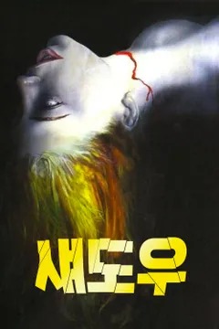 섀도우