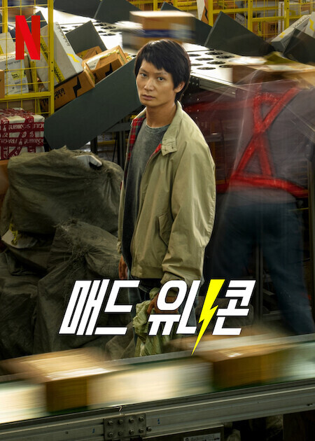 매드 유니콘
