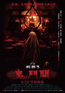 종사 3: 귀문개