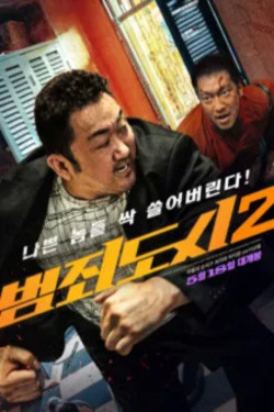 범죄도시 2