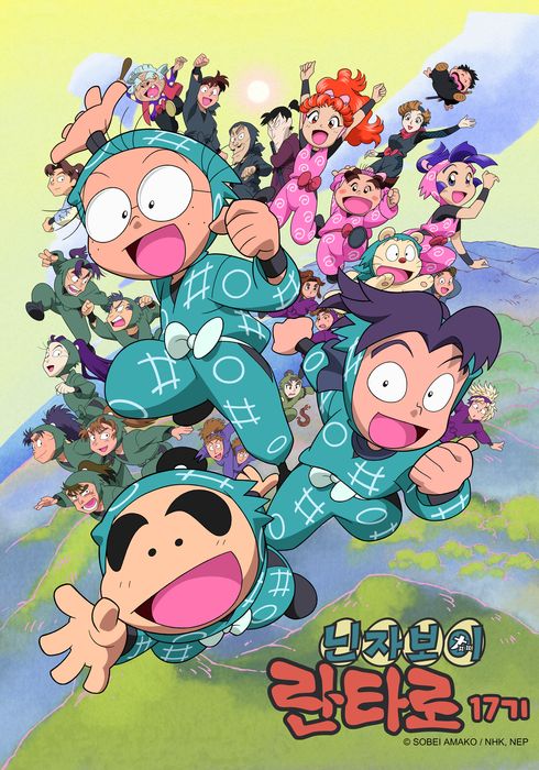 닌자보이 란타로 시즌17