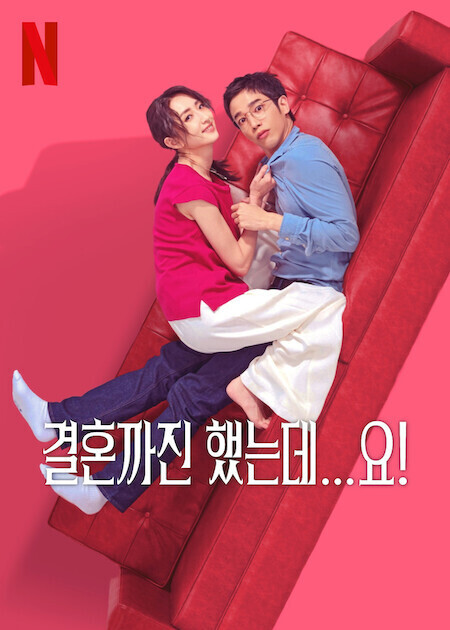 결혼까진 했는데…요!