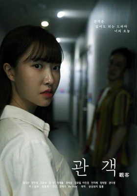 관객_없어도 되는 드라마