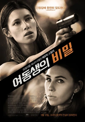 여동생의 비밀
