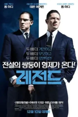 레전드