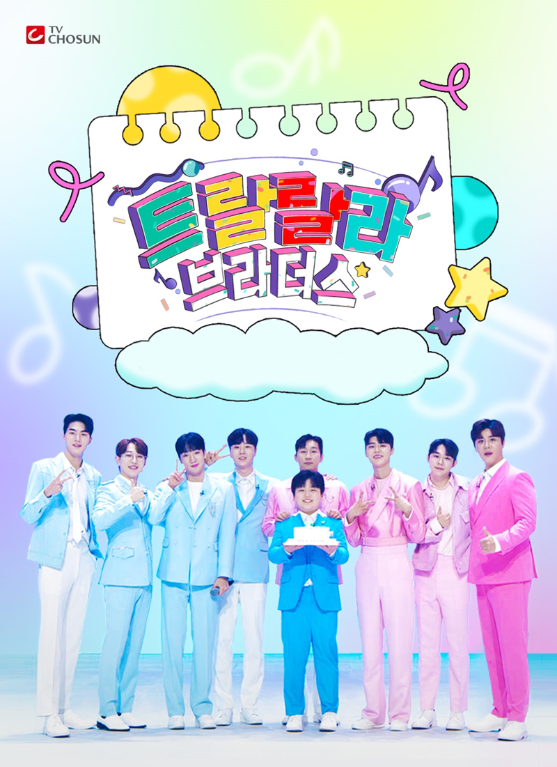트랄랄라 브라더스