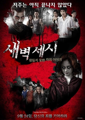 새벽 세시 : 잠들지 못한 자의 이야기