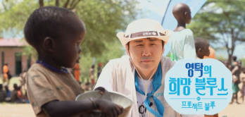 프로젝트 블루 영탁의 희망블루스