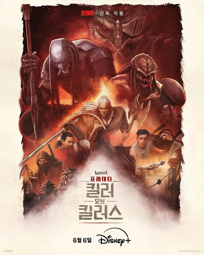 프레데터: 킬러 오브 킬러스