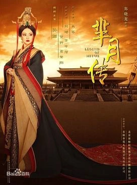 미월전