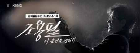 조용필, 이 순간을 영원히-프리퀄