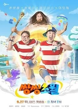 쌍쌍초월