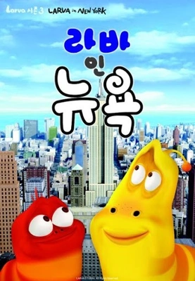 라바 시즌 3