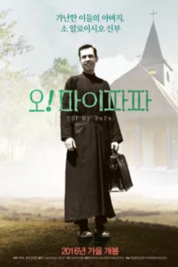 오 마이 파파