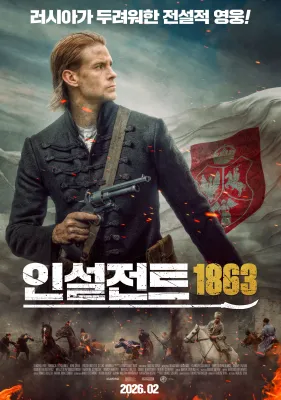 인설전트 1863