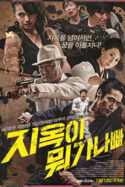 지옥이 뭐가 나빠