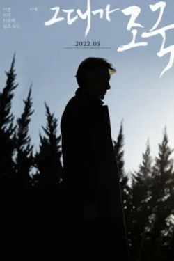 그대가 조국