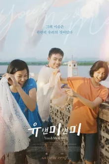 유앤미앤미