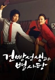 건빵선생과 별사탕