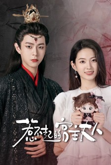 야불기적궁주대인 : 범접할 수 없는 궁주 대인