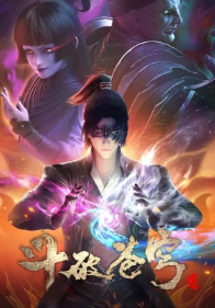 투파창궁 시즌 4 (2021)