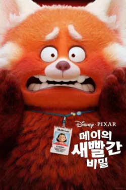 메이의 새빨간 비밀