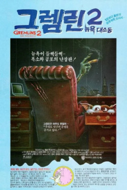 그렘린 2: 뉴욕 대소동