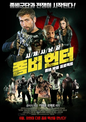 좀비 헌터
