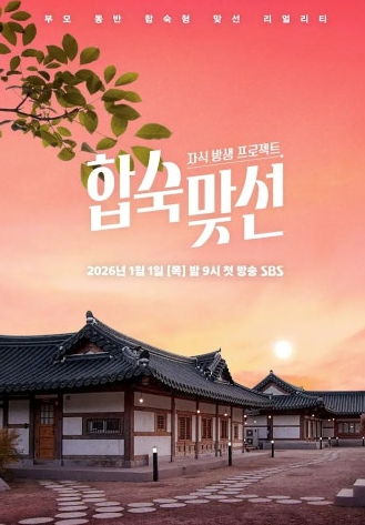 자식방생 프로젝트 합숙 맞선