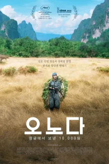 오노다, 정글에서 보낸