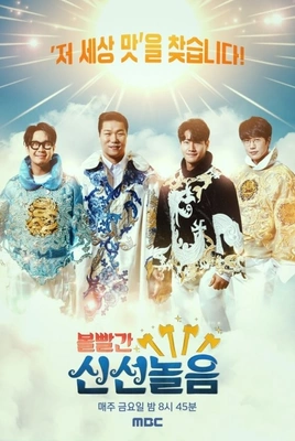 볼빨간 신선놀음