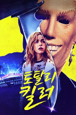 토털리 킬러