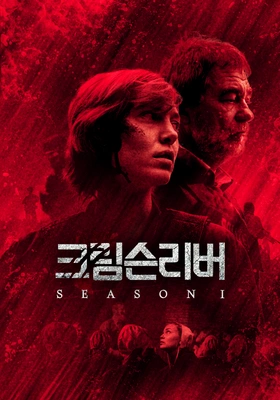 크림슨리버