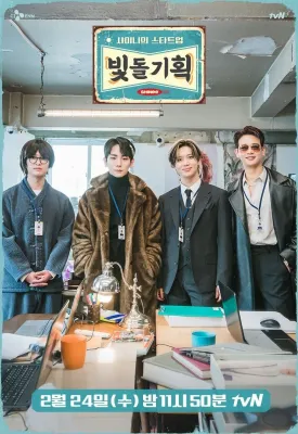 샤이니의 스타트업 - 빛돌기획