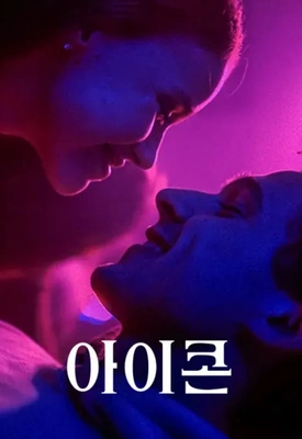 아이콘