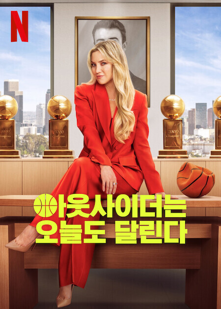 아웃사이더는 오늘도 달린다