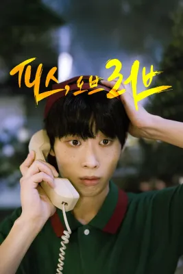 피스, 오브 러브