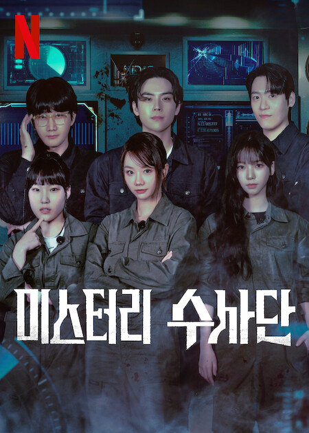 미스터리 수사단